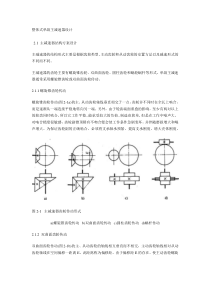 整体式单级主减速器设计