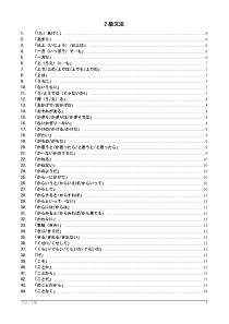 日语2级文法大全