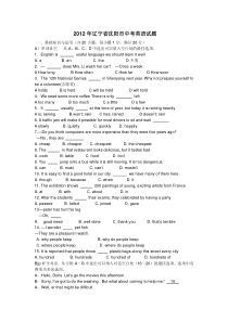 2012年沈阳中考英语试题及答案解析