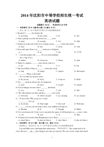 2014年沈阳中考英语试题及答案解析