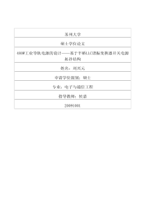 480W工业导轨电源的设计——基于半桥LLC谐振变换器开关电源拓扑结构