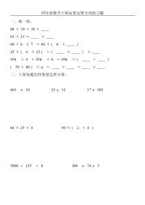 四年级数学下册运算定律专项练习题100