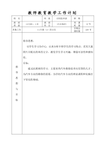 《汽车维护》教学计划