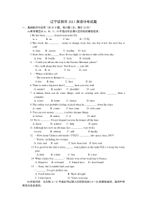 2013年沈阳中考英语试题及答案解析