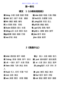 部编人教版小学语文二年级上册识字表组词1-14(直接打印)