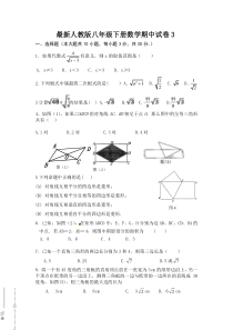 最新人教版八年级下册数学期中试卷3