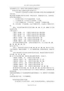 机会与数学-双色球公式算法的预测术