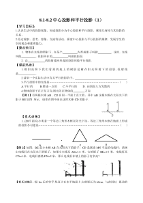 8.1-8.2中心投影和平行投影(1)