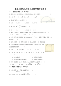 最新人教版八年级下册数学期中试卷2