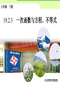 19.2.3一次函数与方程、不等式1-3课时