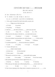 天津市红桥区2017届高三-------二模英语试题及答案