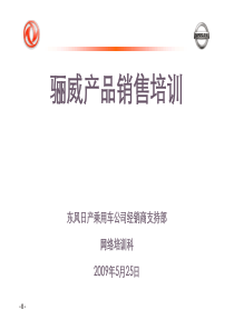 东风日产骊威产品目录