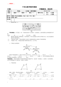 图形的平移