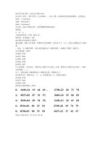 3D彩票两码无错组合