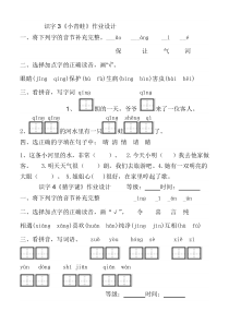 识字3《小青蛙》作业设计