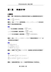 计算方法及MATLAB实现习题集