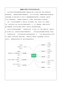 2019年重庆中考英语A卷试卷分析