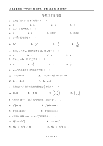 导数计算练习题