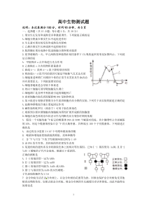 高中生物高考测试题