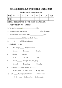 2020年海南省小升初英语模拟试题与答案