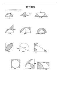 六年级总复习《组合图形面积》经典习题