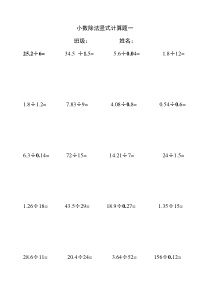 五上小数除法竖式计算题