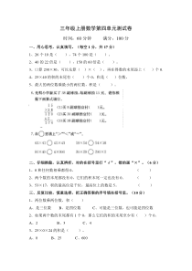 新人教版数学第四单元(两位数乘两位数)试卷