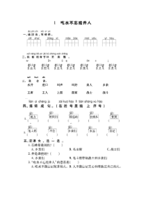 吃水不忘挖井人作业设计