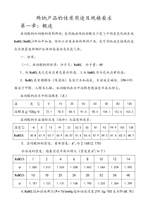 两钠产品的性质用途及规格要求