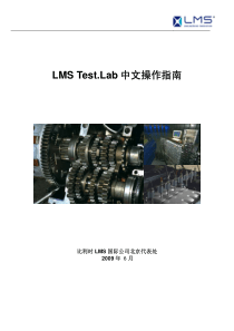 LMS-Test.Lab中文操作指南全