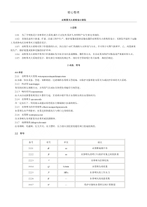 GB50129水喷雾灭火系统设计规范