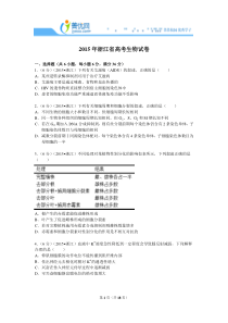 2015年浙江省高考生物试卷附详细解读