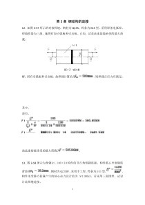 钢结构设计原理课后习题