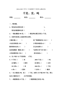 北师大版三年级数学下册第四单元千克、克、吨测试卷1