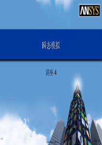 Ansys-cfx学习文档