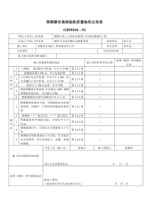 探测器安装检验批质量验收记录表