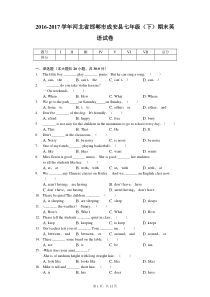 2016-2017学年河北省邯郸市成安县七年级(下)期末英语试卷