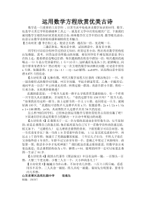 运用数学方程欣赏优美古诗