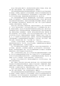 大学生形势与政策论文