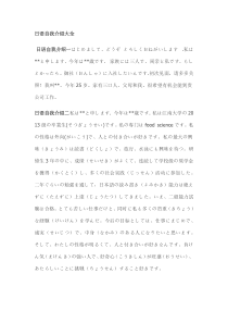 日语自我介绍及面试问题大集合