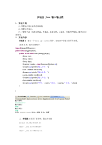 Java实验五报告