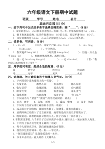 小学语文部编版六年级下册期中测试卷