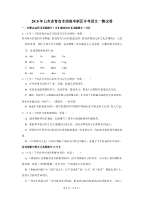 2018年山东省青岛市西海岸新区中考语文一模试卷