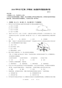 上海市长宁区2017届高二地理等级考质量调研(二模)试题及答案