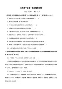 2019年人教版八年级下册道德与法治第1单元测试卷含答案