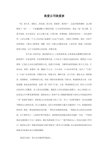 我爱公司我爱家