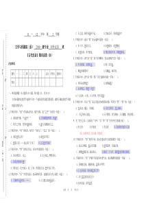 10级对外汉语第二学期《古代汉语》期末试卷(A)