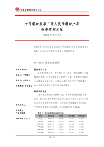 中信理财双季三号人民币理财产品