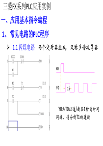 三菱FX系列PLC应用实例