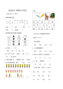 新人教版数学一年级下册第一次月考试卷